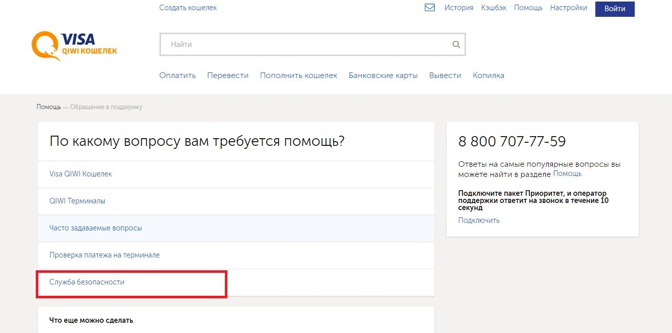 Поддержка киви кошелька. Служба поддержки киви. Служба поддержки QIWI. Горячая линия киви кошелька. Служба поддержки киви кошелька.