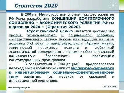 Стратегии на 2020 год