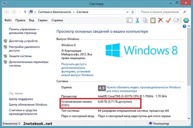Определить память ноутбука. Оперативка виндовс ноутбук. Как определить оперативку на ноутбуке. Как узнать ОЗУ на ноутбуке.
