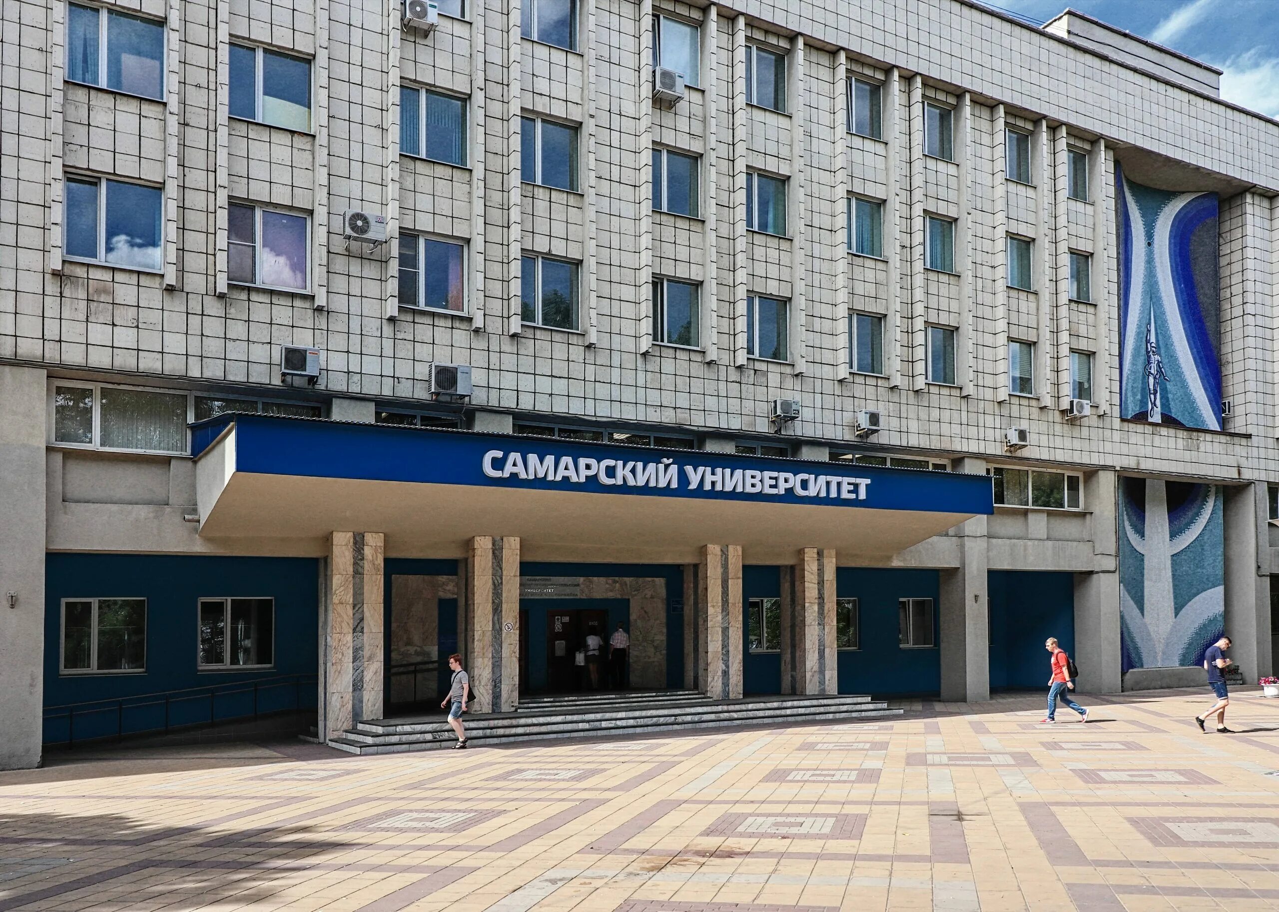 Сниу королева самара. Университет им королева самара. Аэрокосмический институт самара. Самарский университет фото. Самарский государственный королева сайт.