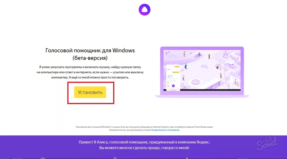 Голосовой помощник интернета. Голосовой помощник. Алиса помощник. Алис на Windows. Алиса голосовой помощник новая версия.