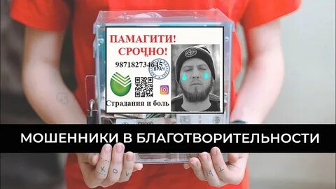Канал мошенников