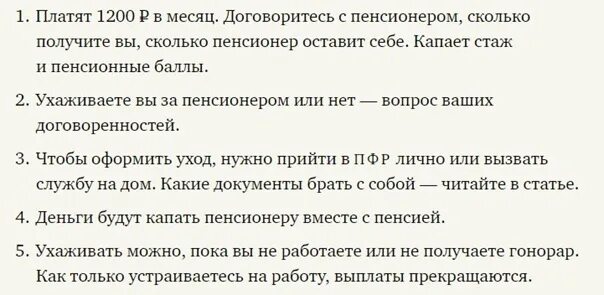 Ухаживающие за пенсионерами после 80. Какие документы нужны для оформления по уходу за пенсионером. Какие документы нужны для оформления ухода за пожилым человеком 80 лет. Какие документы нужны чтобы по уходу за пенсионером. Какие документы нужны для оформления ухода за 80.