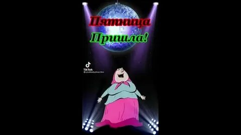 Видео пятницу с работы