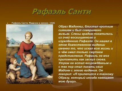 Текст raphael