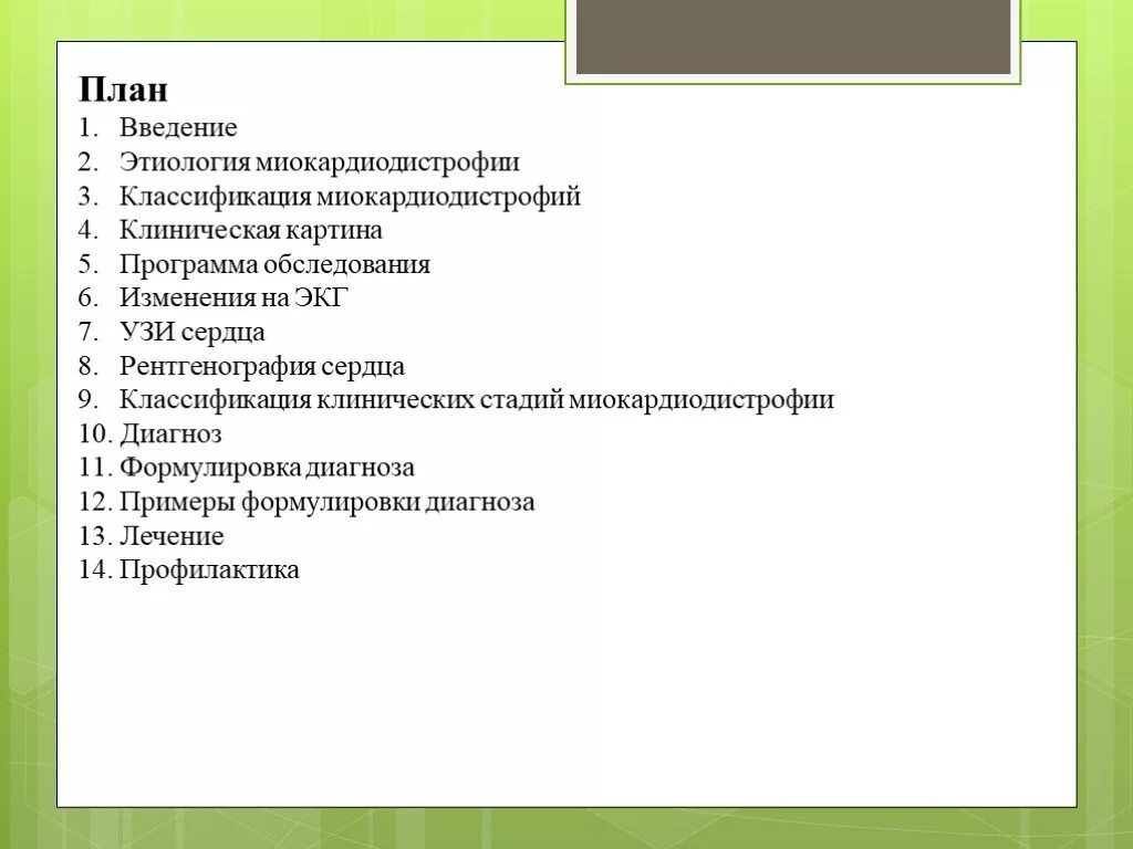 Миокардиодистрофия код мкб у взрослых. Миокардиодистрофия этиология. миокардиодистрофия формулировка диагноза. миокардиодистрофия классификация по генезу. мкб дисметаболическая миокардиодистрофия.