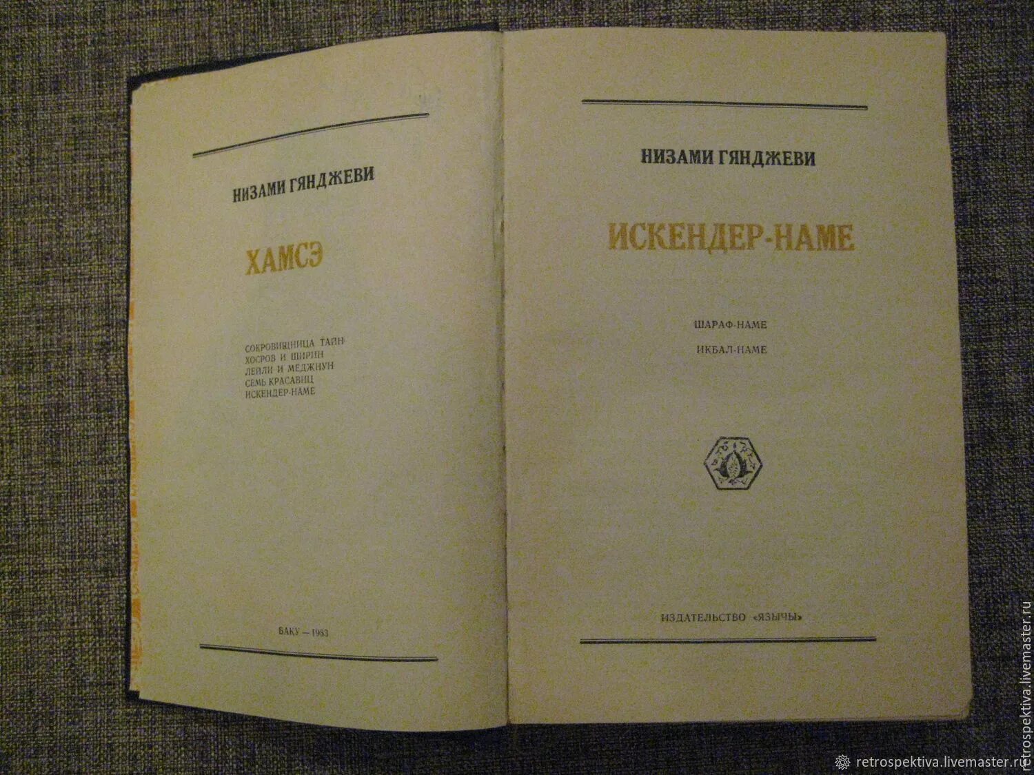 Низами гянджеви книги. Хосров и ширин миниатюры. Гянджеви в 5 томах. Низами афоризмы. Книга низами.