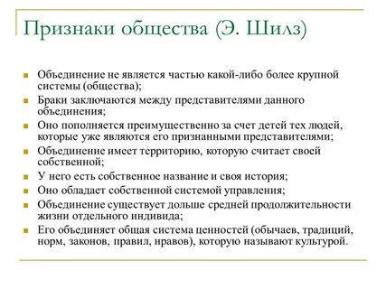 Допишите недостающие понятия американский социолог э шилз