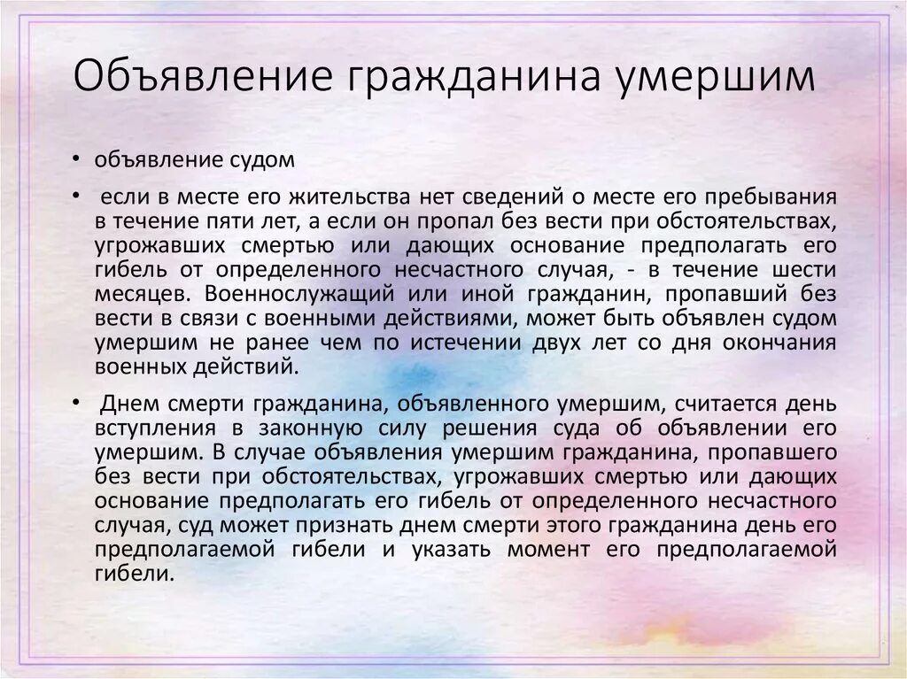 Объявление для граждан. Днем смерти гражданина, объявленного судом умершим, считается день. Признание пропавшим без вести. Как признать безвести пропавшим. Обстоятельствах угрожавших смертью