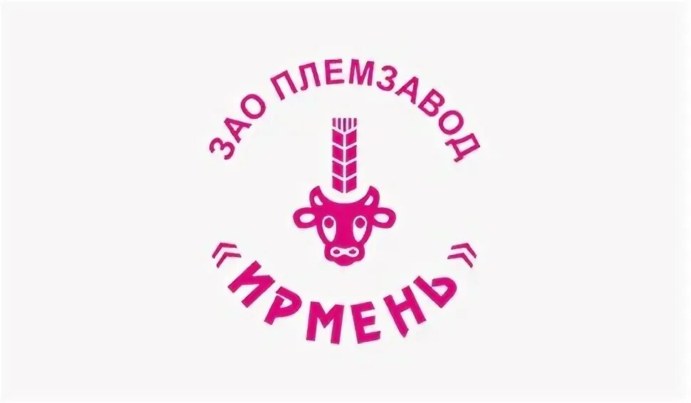 Зао пз ирмень эмблема. Зао племзавод ирмень. Зао племзавод ирмень. Ирмень племзавод зао новосибирская обл. Ирмень племзавод зао новосибирская обл.