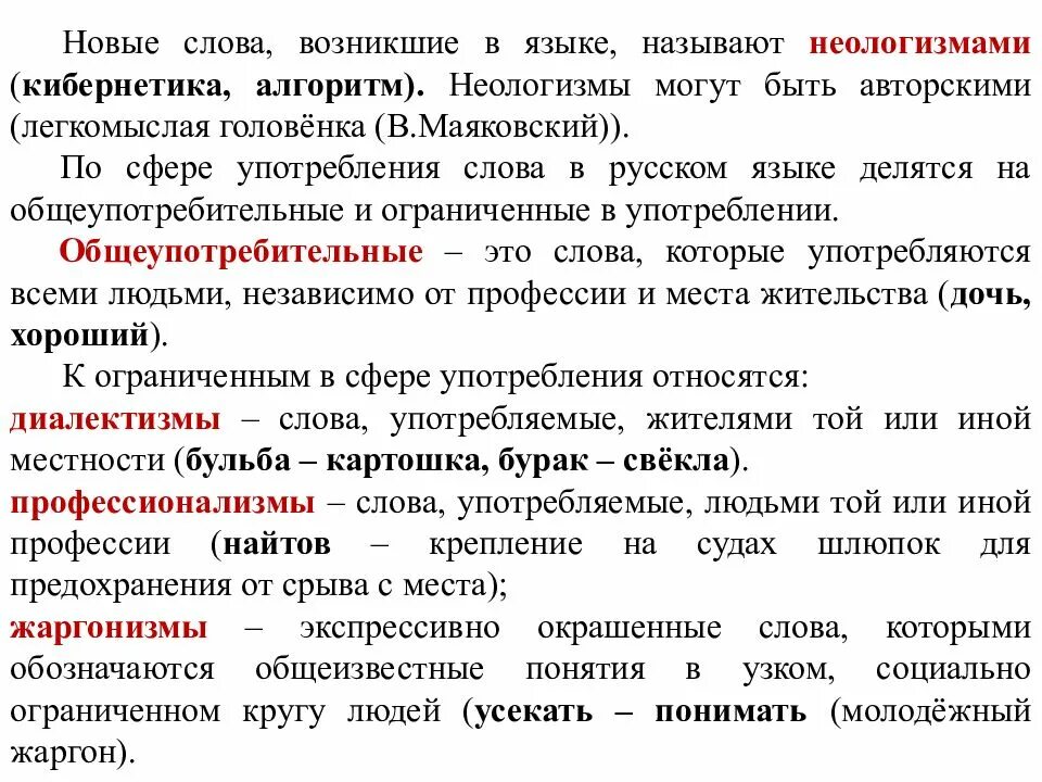 Как могло возникнуть слово. Новые слова появляются в языке. Новые слова. Новые слова возникающие в языке. Новые слова возникающие в языке называются.