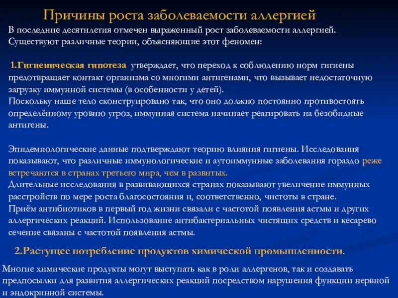 Причина роста заболеваемости. Рост заболеваемости аллергией. Причина роста заболеваемости аллергозов. Причины заболеваемости детей. Аллергены сейчас