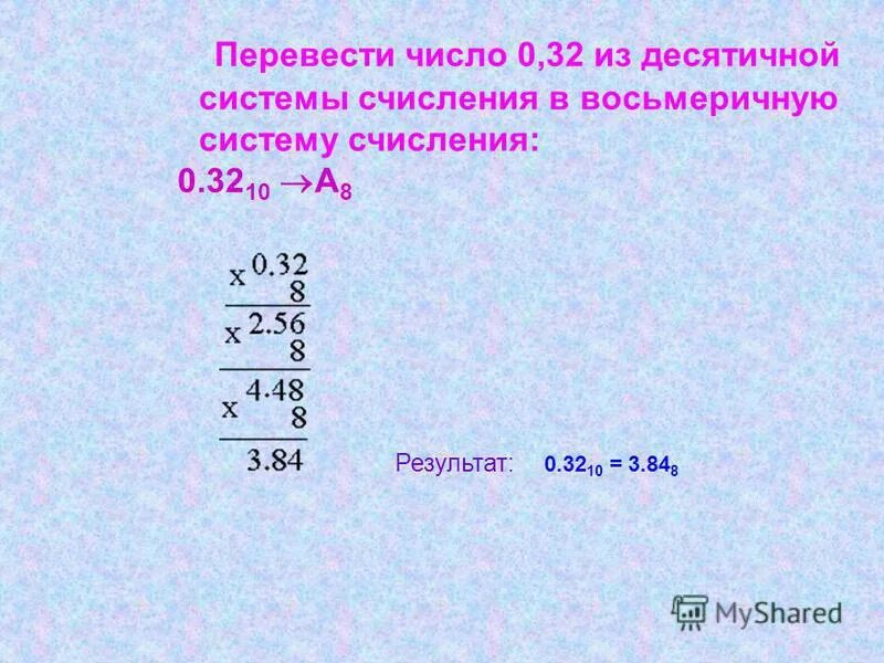 523 25 из десятичной в восьмеричную