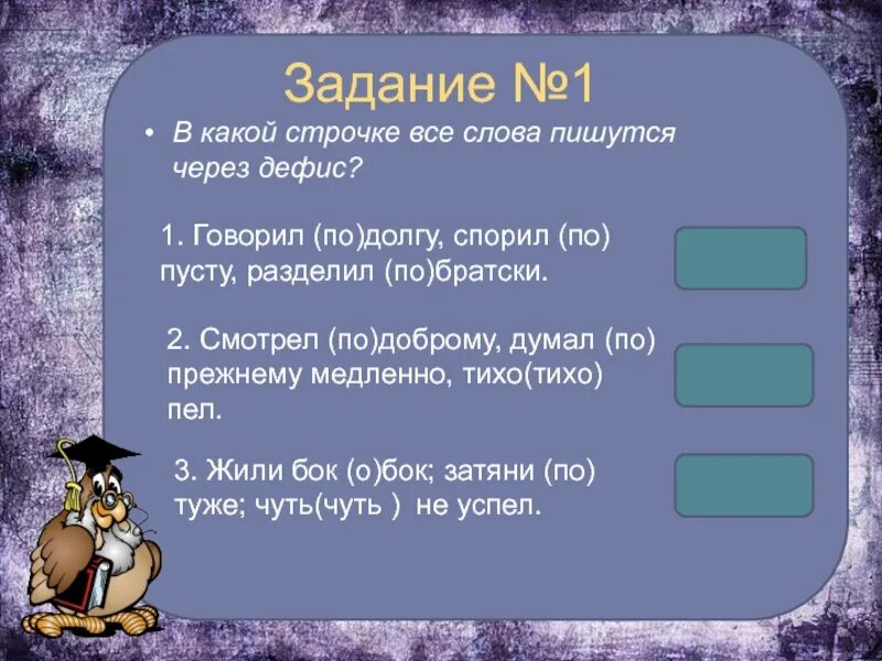 По осеннему тепло пишется через дефис. В какой строчке все слова пишутся через дефис?. в конце концов как пишется через дефис или нет. по доброму как пишется. в какой строчке допущена ошибка?.
