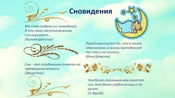 Наши сны что это