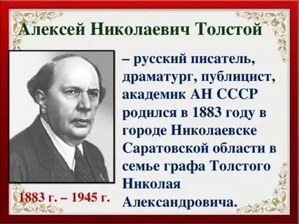 Жизнь алексея николаевича толстого
