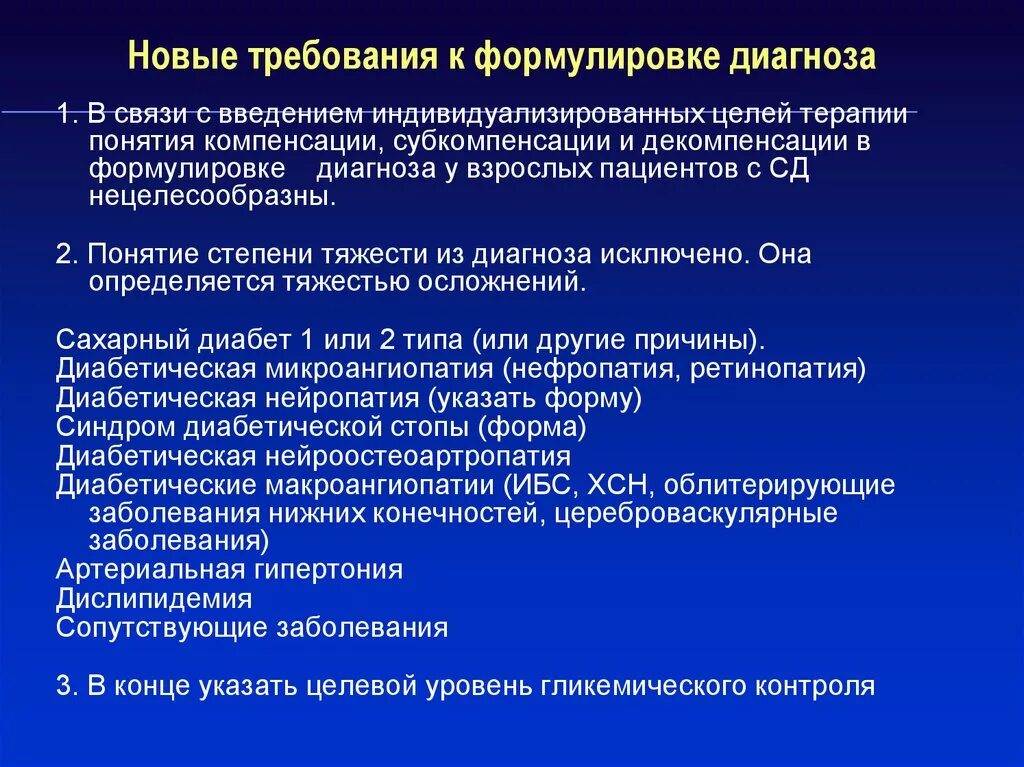 Болезнь полученный диагноз. Диабетическая нейропатия формулировка диагноза. Требования к формулировке диагноза. Сахарный диабет 2 формулировка диагноза. Диабетическая полинейропатия формулировка диагноза.