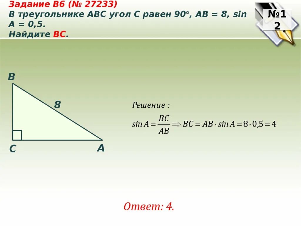 C 0 05 0 8. В треугольнике ABC угол c равен 90 Найдите. Треугольник ABC. В треугольнике ABC угол c равен 90. Sin угла b прямоугольного треугольника.