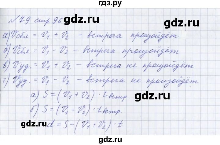 Математика 2 класс стр 79 задача 1. Математика 2 класс стр 79 задача 1