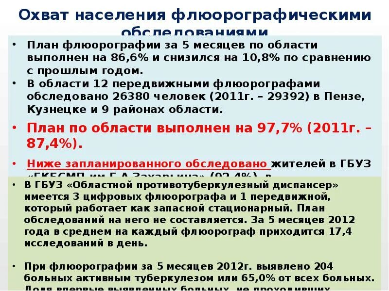 Сколько раз делают флюорографию в год взрослым. План флюорографического обследования. План флюорографического обследования населения таблица. Планирование флюорографических обследований. План ФЛГ обследования на участке.