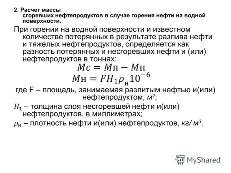 Формула массы нефтепродукта. Как рассчитать массу нефтепродуктов. Молекулярная масса нефтяных фракций формула. Расчет массы нефтепродуктов. Молекулярная масса нефтепродуктов.