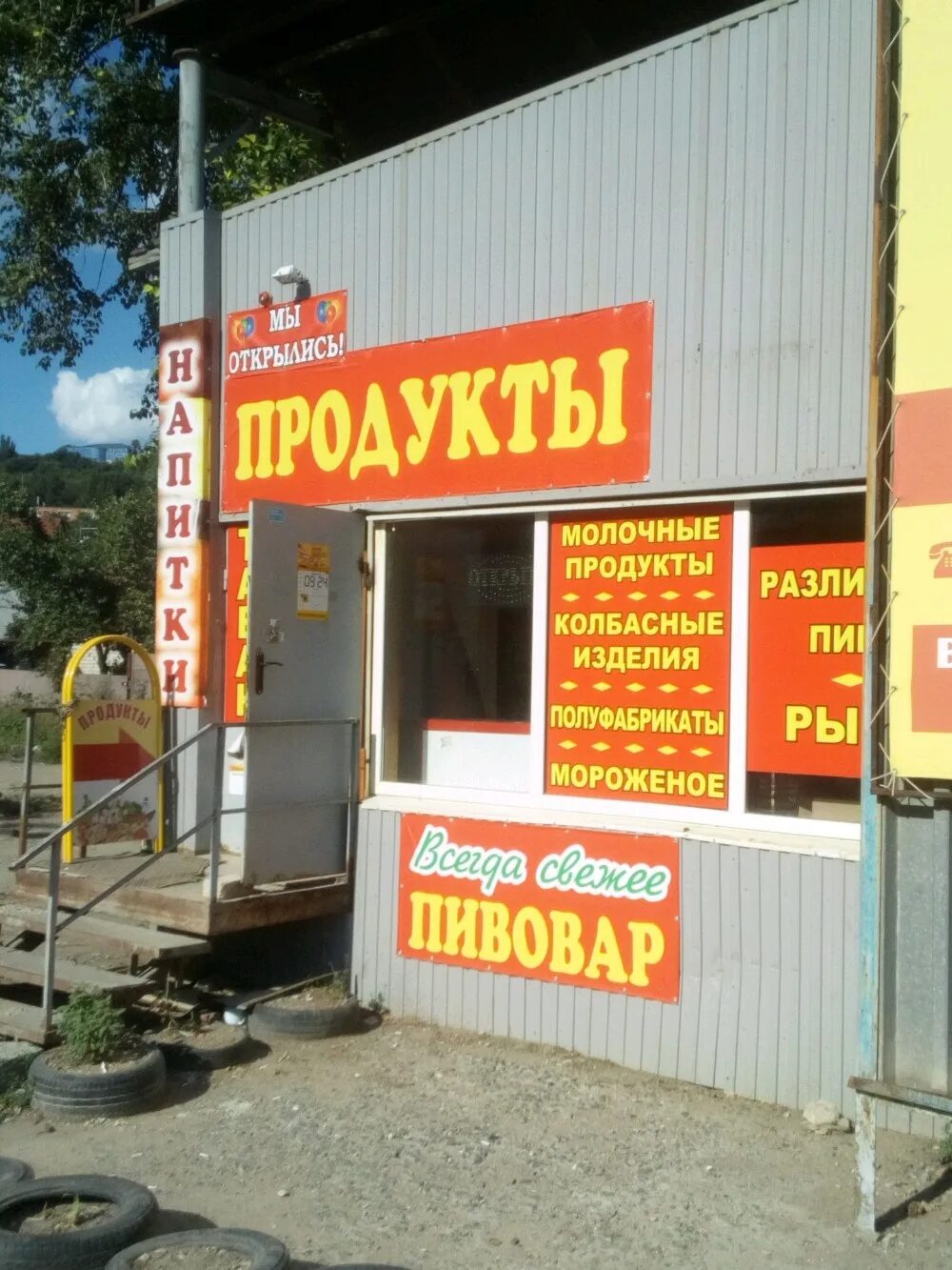 Продуктовый саратов. Продукты Саратов.