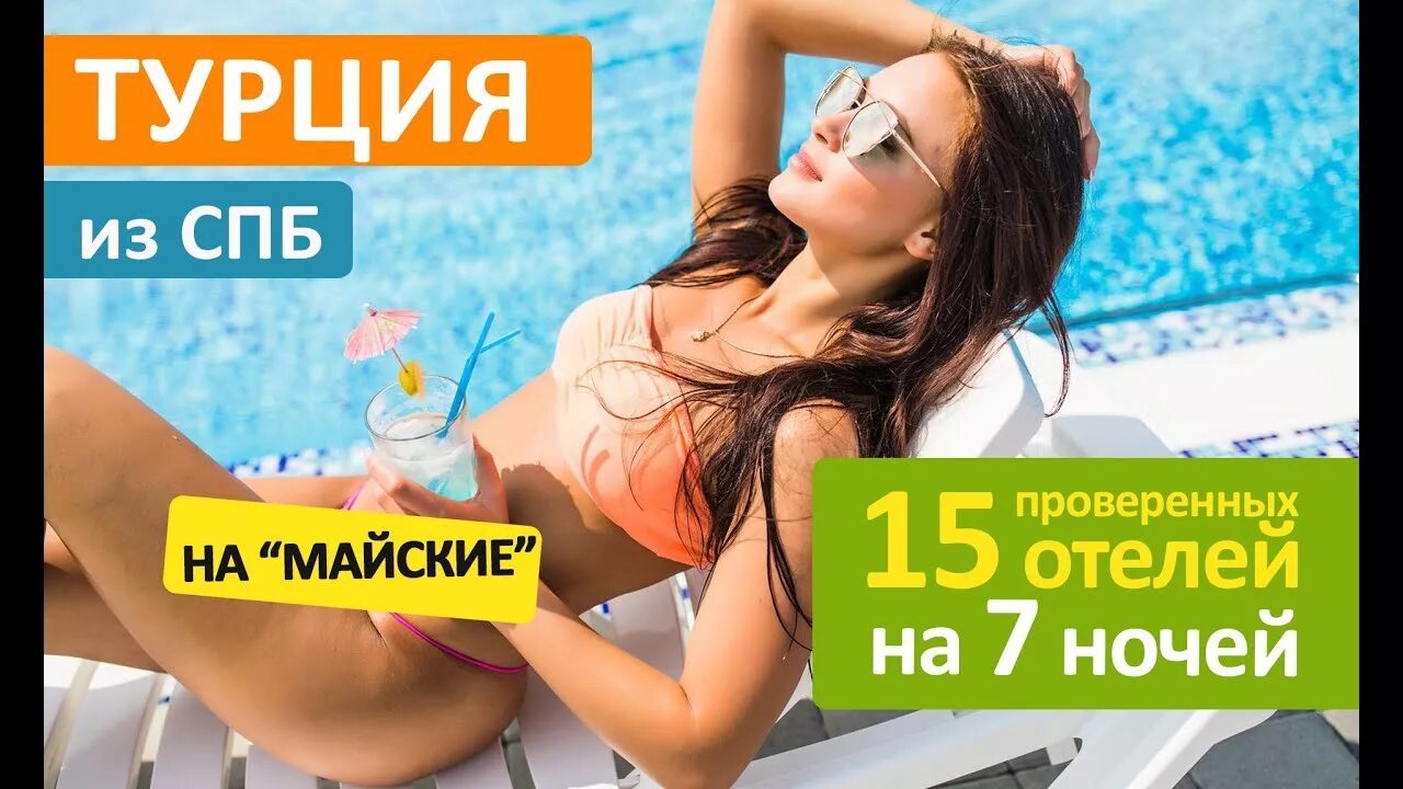 Турция на майские праздники 2024. Турция на майские отзывы. Турция на майские. Турция на майские отзывы. Турция на майские отзывы.