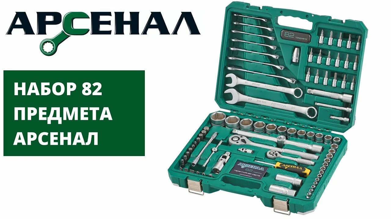 Набор инструментов арсенал аа. Набор инструментов арсенал аа-с1412к108. Набор инструментов арсенал аа. Набор инструментов арсенал auto (aa-c1412p76) 76 предметов 2269480. Набор инструмента арсенал 131 предмет.