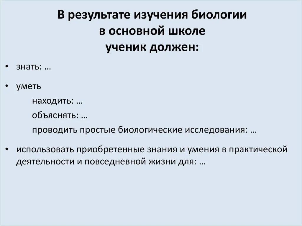 Результаты исследования по биологии. Объект изучения биологии 3