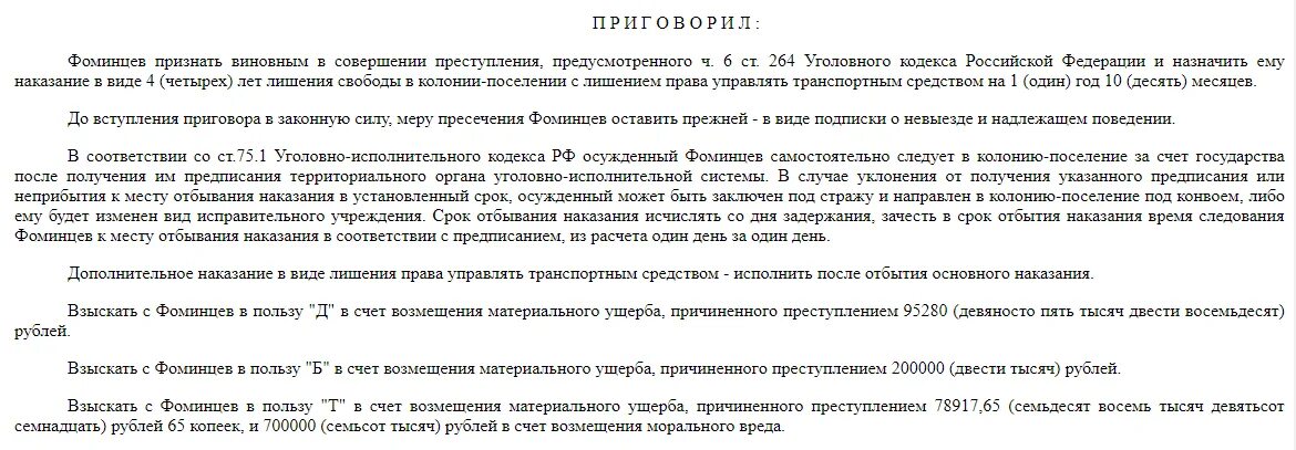 264 примирение сторон. Статья уголовного кодекса ДТП со смертельным исходом. ДТП С летальным исходом статья УК. Характеристика на сотрудника при ДТП лишение прав. Статья за ДТП со смертельным исходом по УК 61 года.