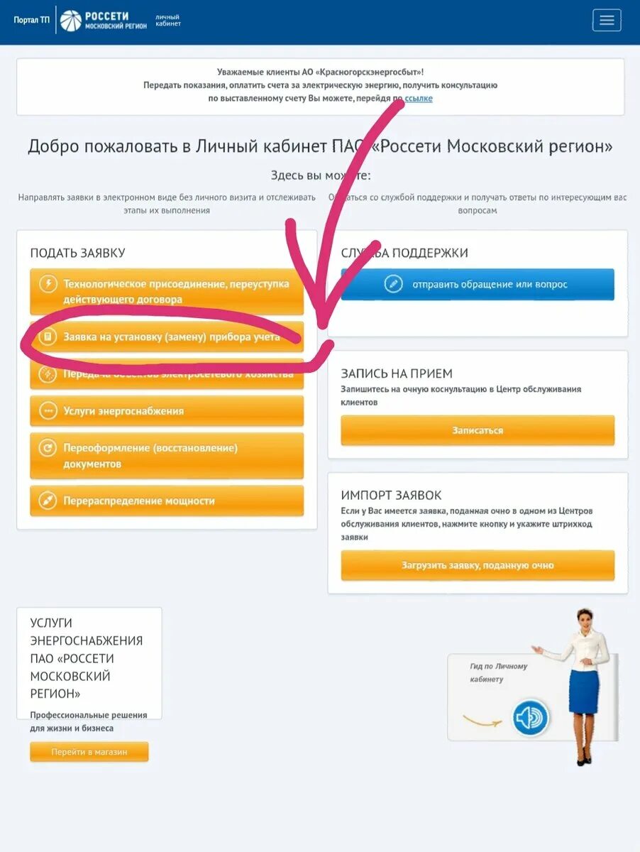Портал россети тп. Портал россети тп