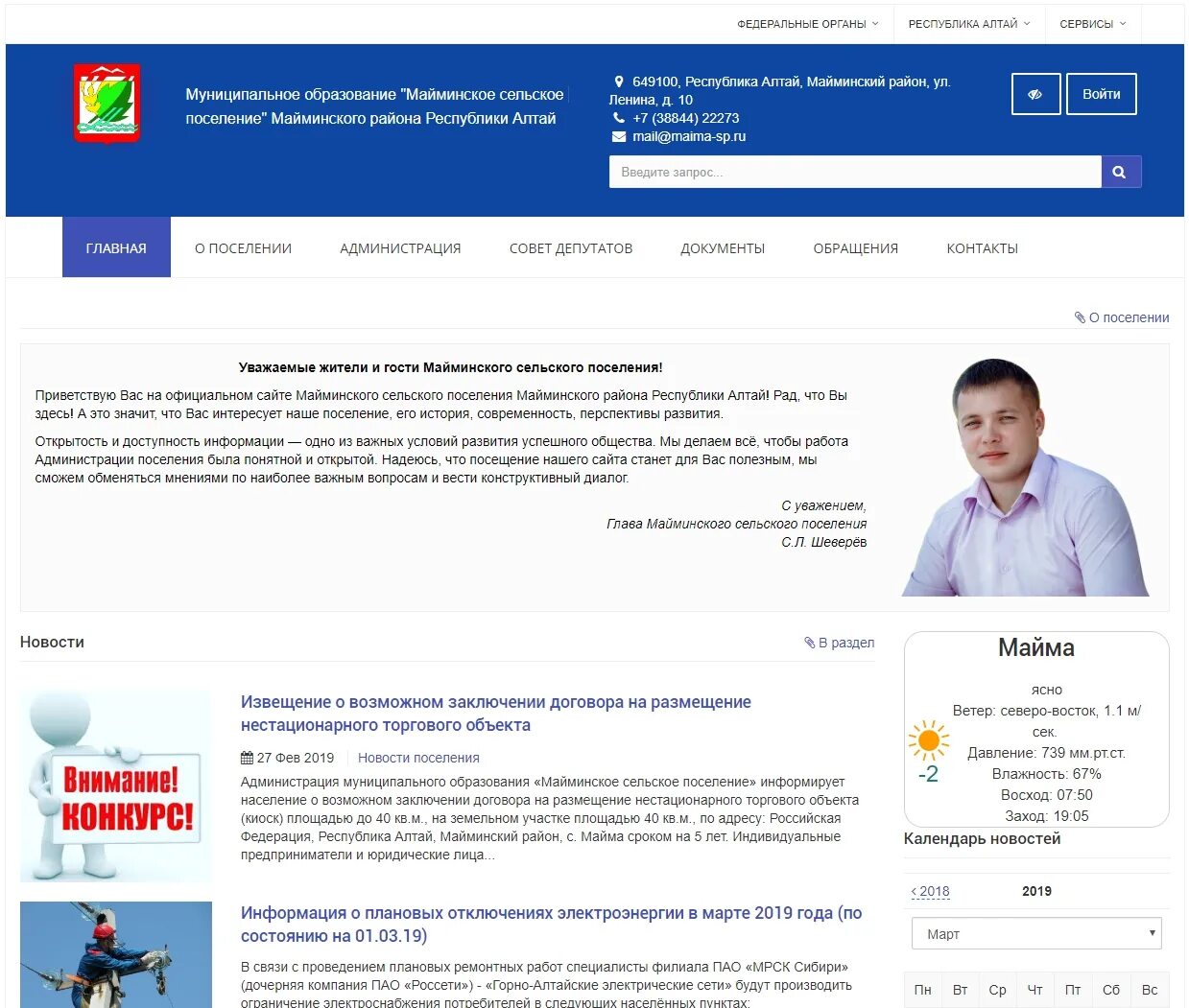 Алтай майма школа. Майминский судебный участок 2. Майминский судебный участок 2. Майминский судебный участок 2. Майминский судебный участок 2.