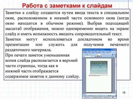Режим докладчика