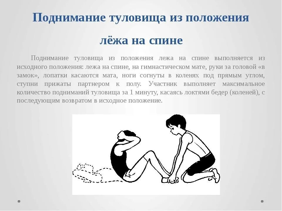 Поднимаемся из положения лежа. Поднимание туловища из положения лежа на спине. подъем туловища из положения лежа. подъем туловища из положения лежа на спине техника выполнения. техника выполнения поднимания туловища.