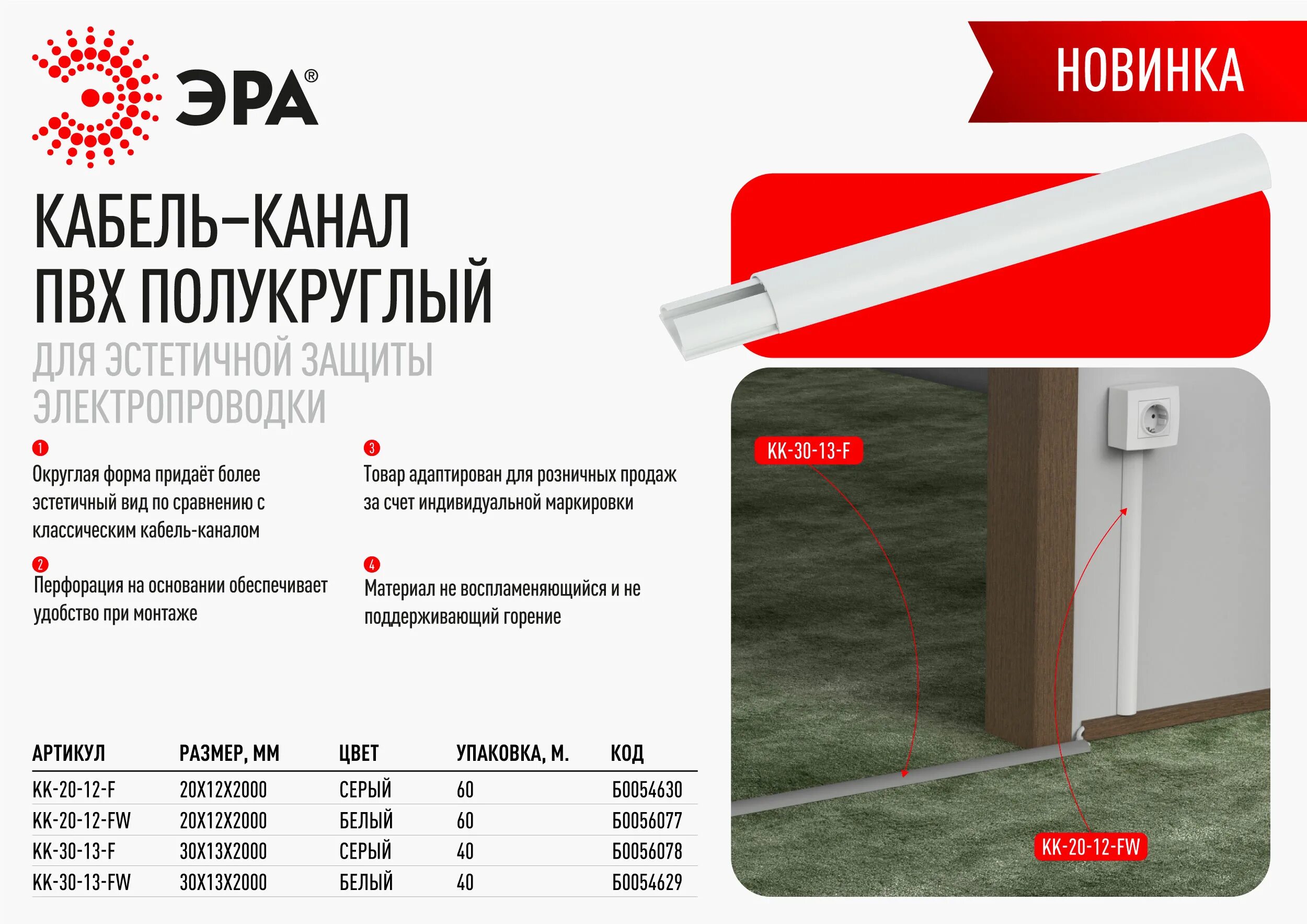 Кабель канал Эра KK-30-13-F напольный полукруглый 30х13 серый 40 м. Канал кабельный Эра белый 30*13 мм. Кабель канал Эра полукруглый. Кабель канал для кондиционера 60х60 полукруглый.