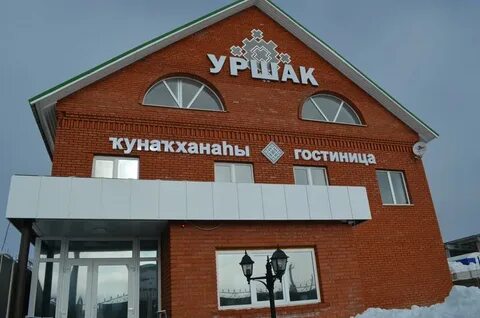Уршак