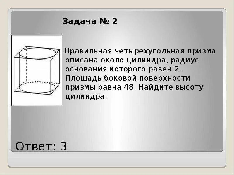 Правильная треугольная призма вписана в шар. Шар вписанный в призму. Правильная шестиугольная призма вписана в шар. Правильная призма вписанная в шар. Шар вписанный в четырехугольную призму.