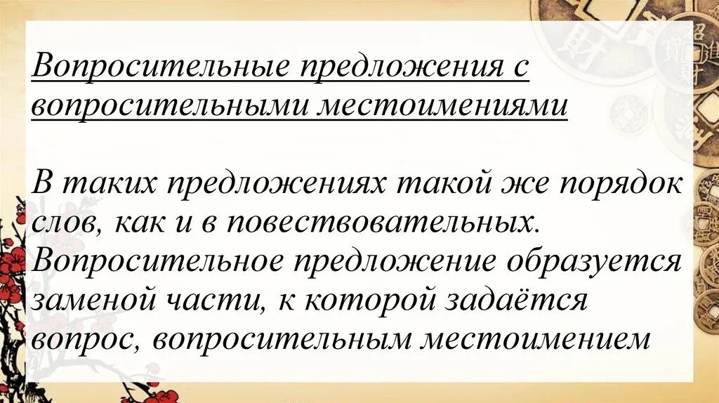 Предложения с вопросительными местоимениями. 6 Предложений с вопросительными местоимениями. 5 Предложений с вопросительными местоимениями. Предложения с аопросительными иестоменичсм. 2 предложения с вопросительными местоимениями