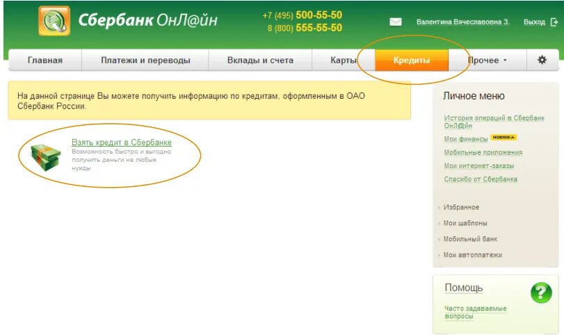 займы на любые цели. взять кредит в сбербанке под. сбербанк займ. сбербанк проценты по кредитам. договор сбербанка на карту.