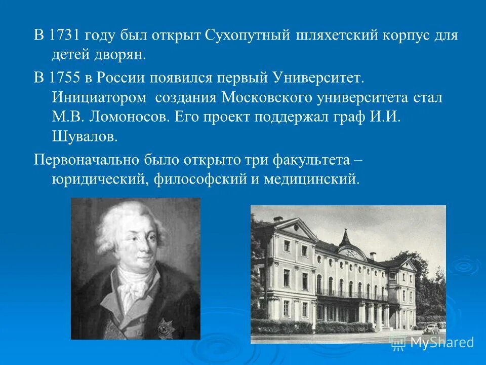 Учебное заведение которое было открыто в 1755. Шляхетский кадетский корпус 18 век. Сухопутный шляхетский корпус 18 век. Шляхетский дворянский корпус 18 век. В 1731 Г. открылся шляхетский (дворянский) корпус.