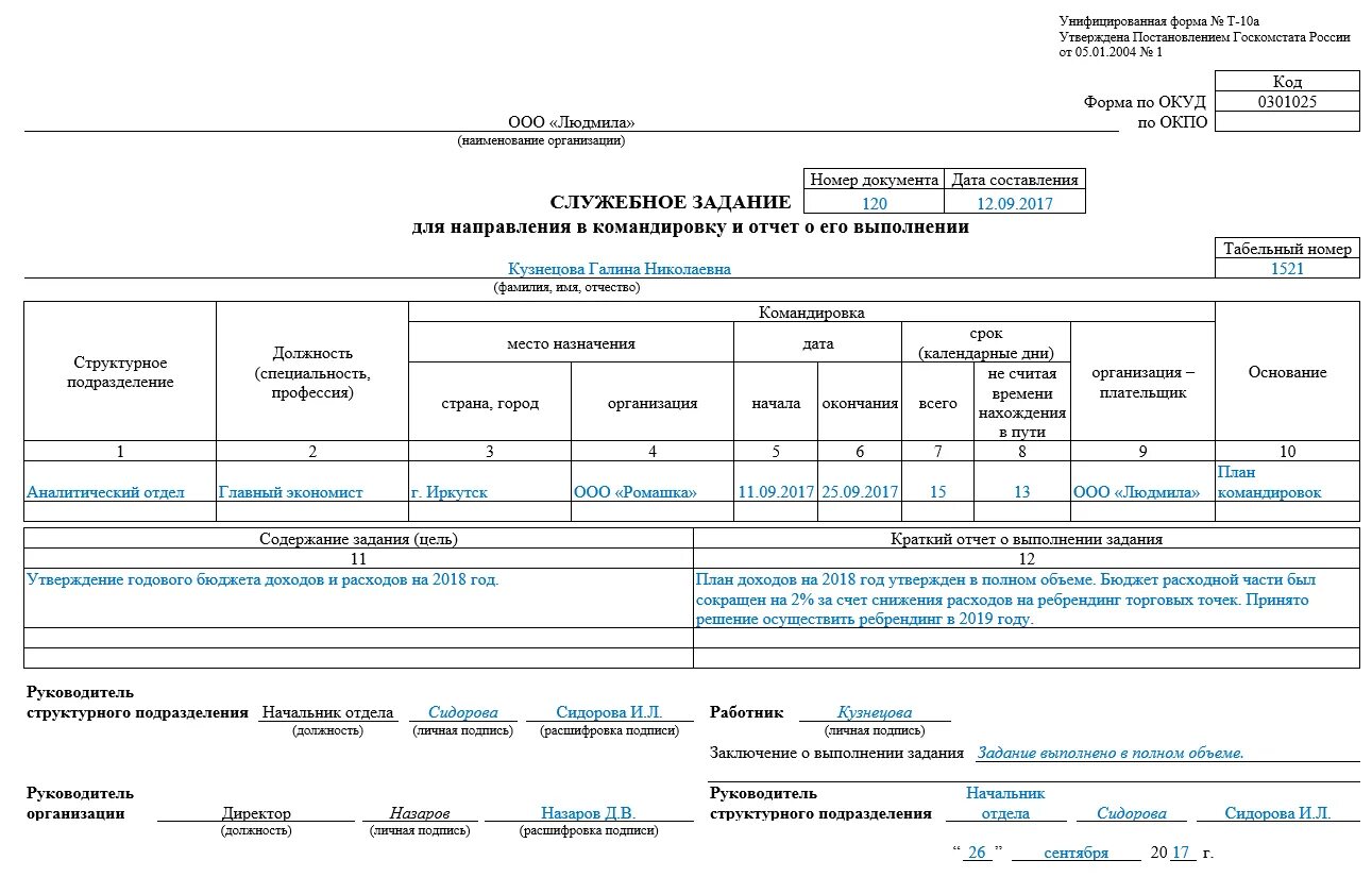 Образец заполненного служебного задания на командировку. Служебное задание форма т-10а образец заполнения. Как заполнить служебное задание в командировку образец. Как заполнять служебное задание на командировку образец заполнения. Формы унифицированной системы