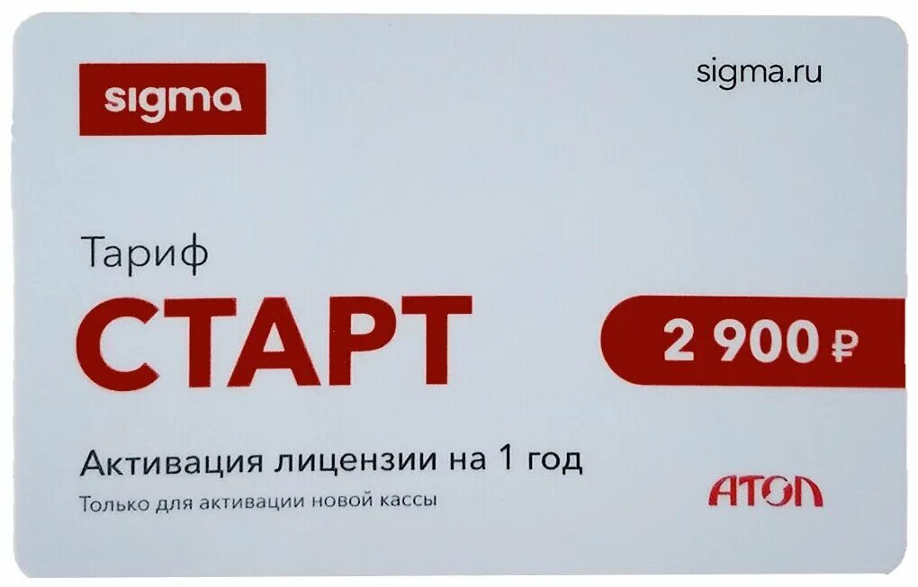 Sigma старт. Тариф старт Сигма. По Сигма. Тарифы Сигма Атол. Сигма 1с