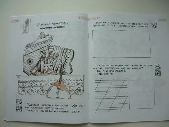 Тетрадь по Музыке 1 класс. Рабочая тетрадь по Музыке 1 класс. Рабочие тетради по музыки страницы. Музыка 1 класс рабочая тетрадь. Тетрадь по музыке школа россии