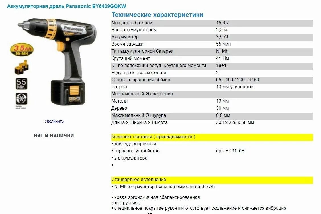 Сколько времени заряжать шуруповерт. Шуруповерт Panasonic ey6409. Интерскол да-10/12в аккумулятор. Потребляемая мощность шуруповерта 20 вольт. Шуруповёрт аккумуляторный ДЕВОЛТ 18 вольт характеристики дсд771кс.