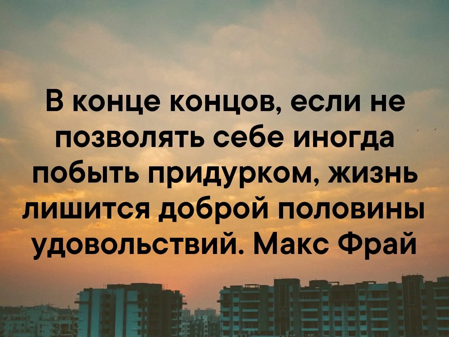 Лучше быть голодным