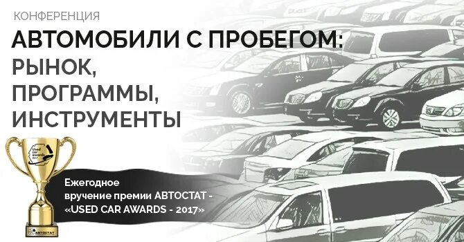 Куплю автомобиль с пробегом тюмень. Конференции на авто ру список. Рынок софтов.