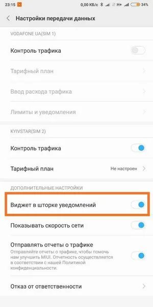 Сохранить данные xiaomi. Контроль трафика Xiaomi. Настройка передача данных.