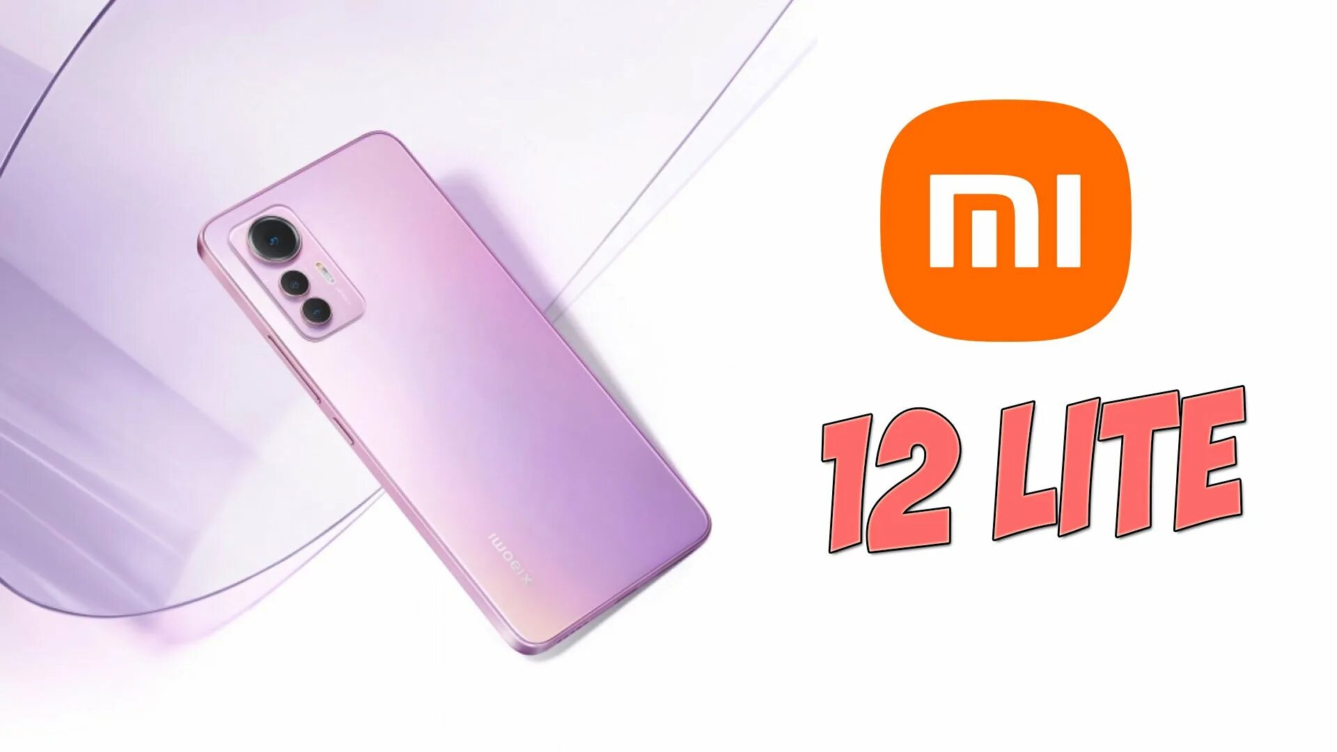 Ксиоми 12 Лайт. Xiaomi 12 Lite. Redmi Note 12 Lite. Xiaomi 12 Lite Pro. Телефон ксиоми 12 лайт