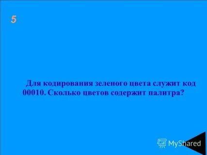Получила код 111