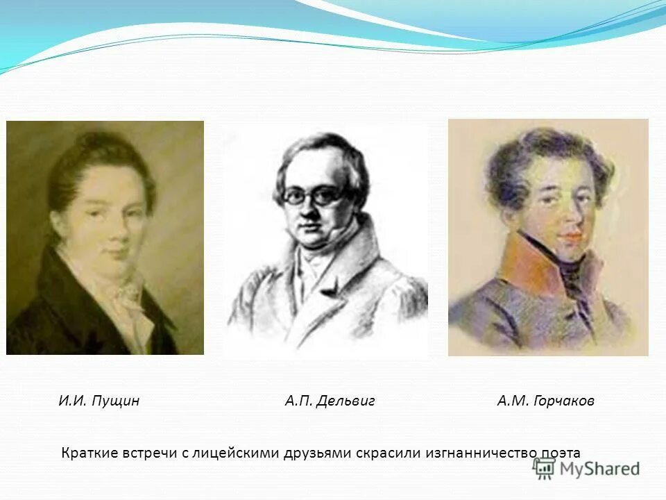 Читать горчаков 6. Пушкин, дельвиг, горчаков, пущин. пущин горчаков дельвиг. пущин дельвиг горчаков у пушкина. пушкин пущин и дельвиг.